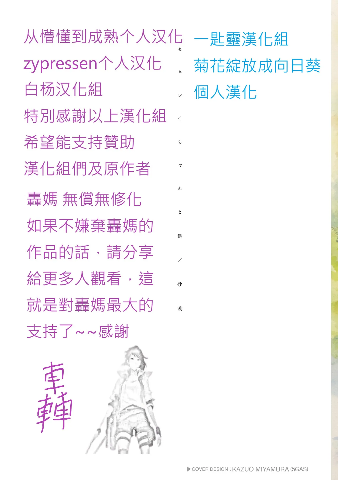 Sekirei-chan to Boku page 2 full