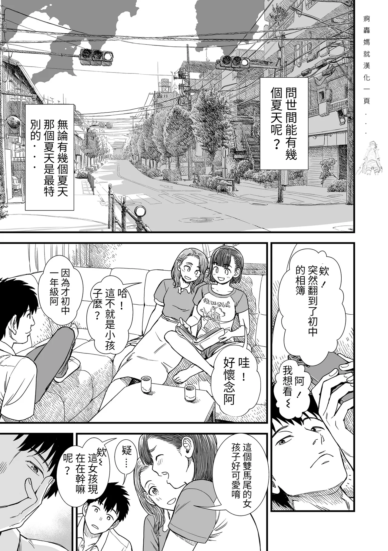 Sekirei-chan to Boku page 3 full