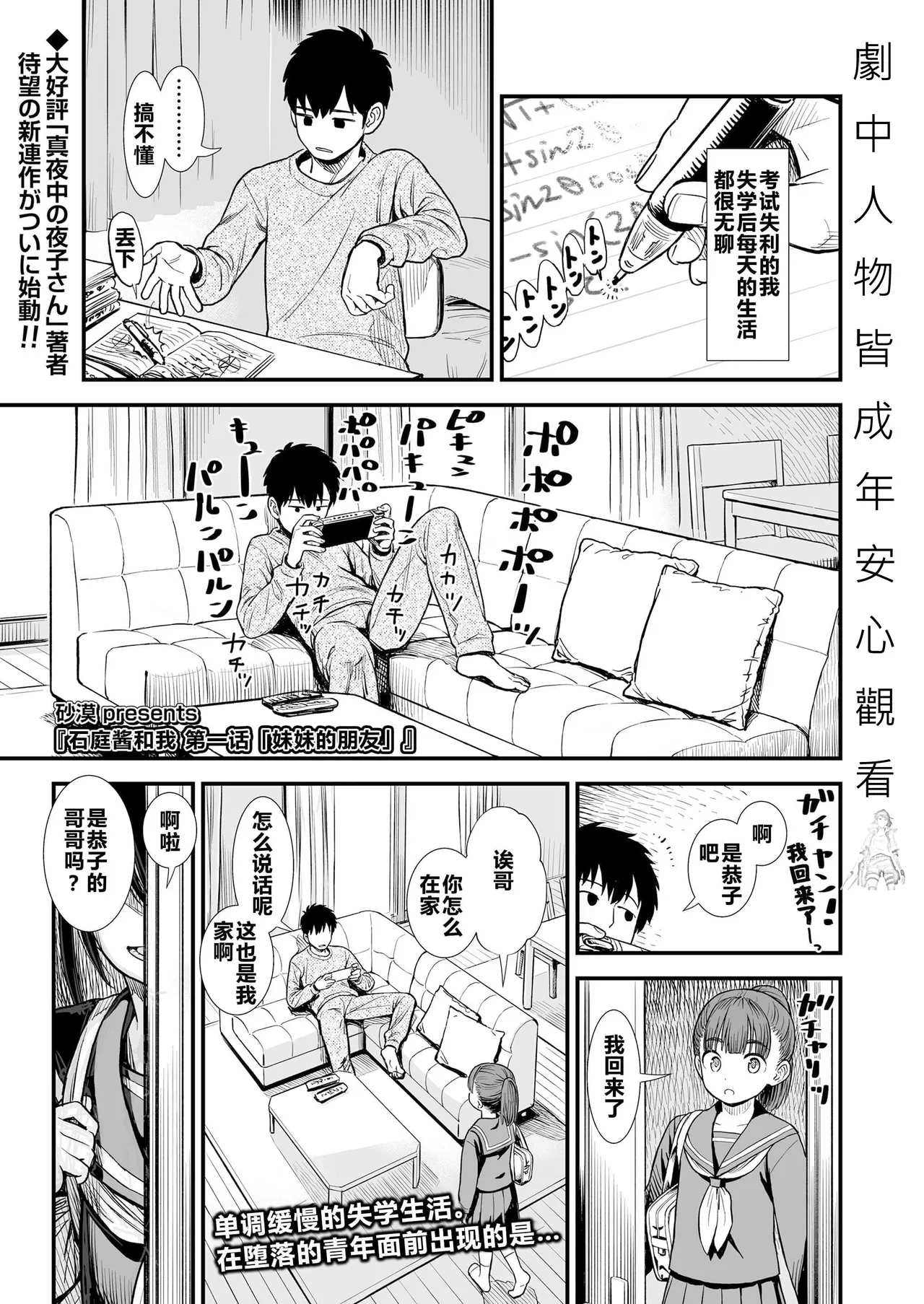 Sekirei-chan to Boku page 5 full