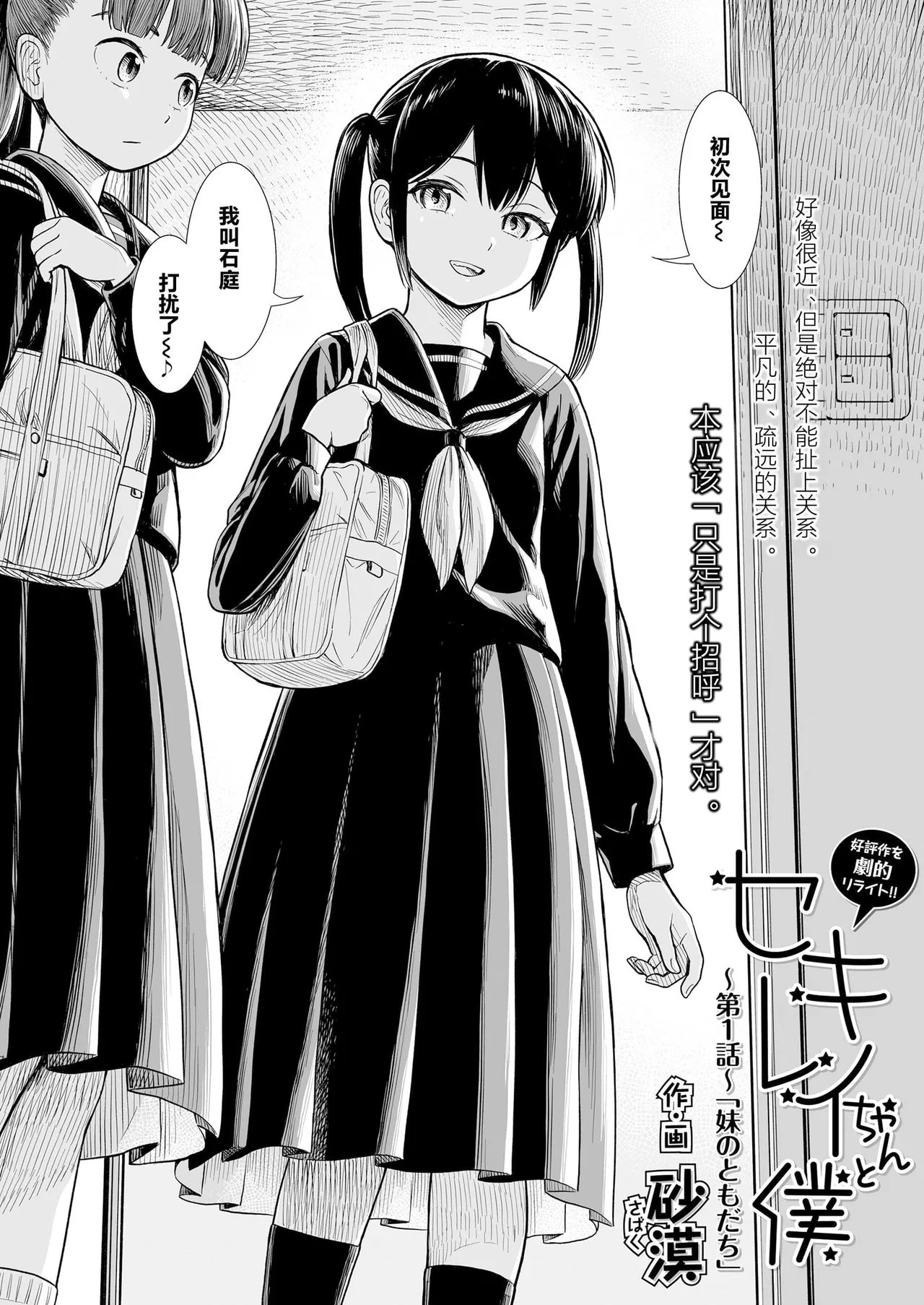 Sekirei-chan to Boku page 6 full