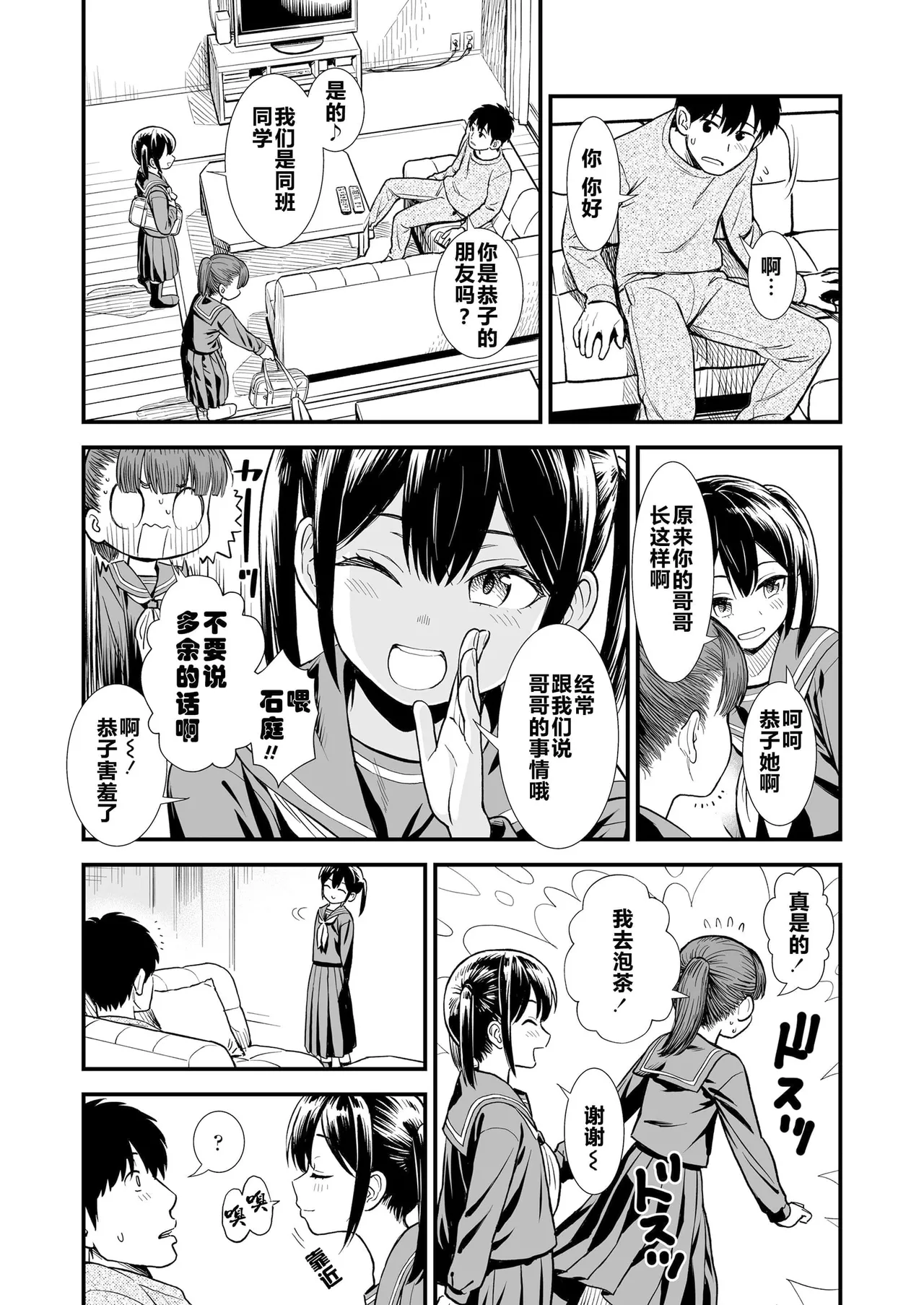 Sekirei-chan to Boku page 7 full