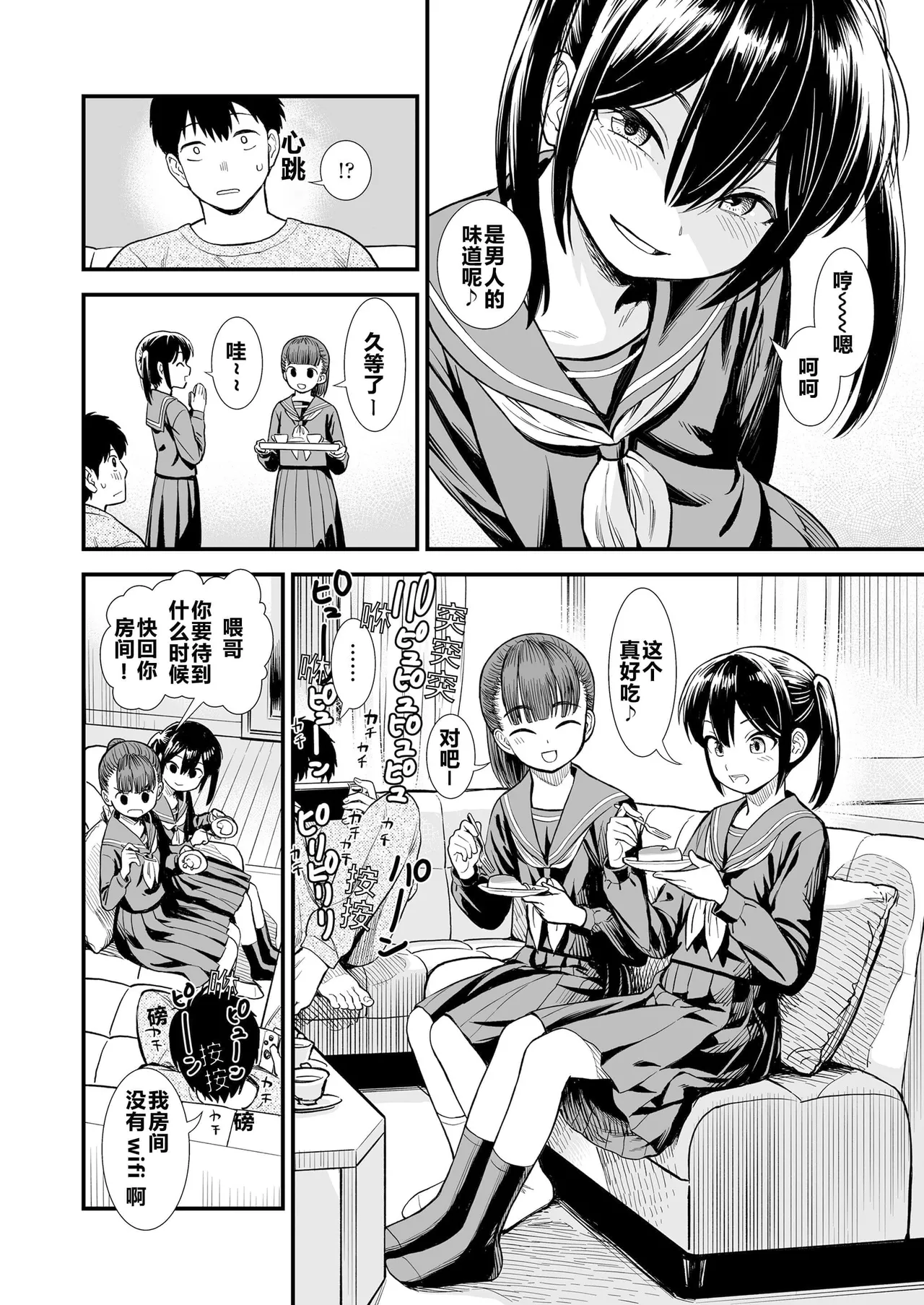 Sekirei-chan to Boku page 8 full