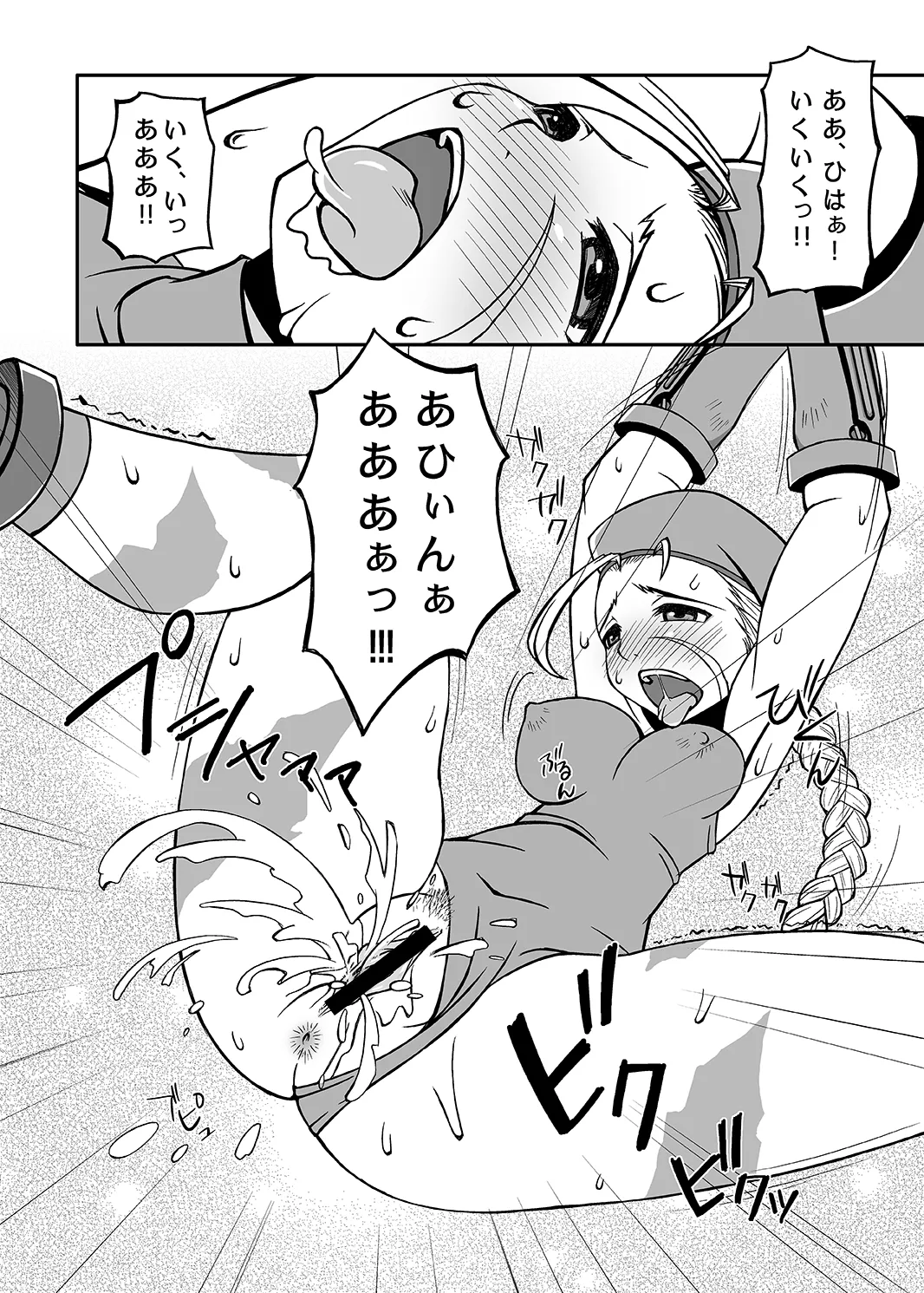キラービーアサルト page 7 full