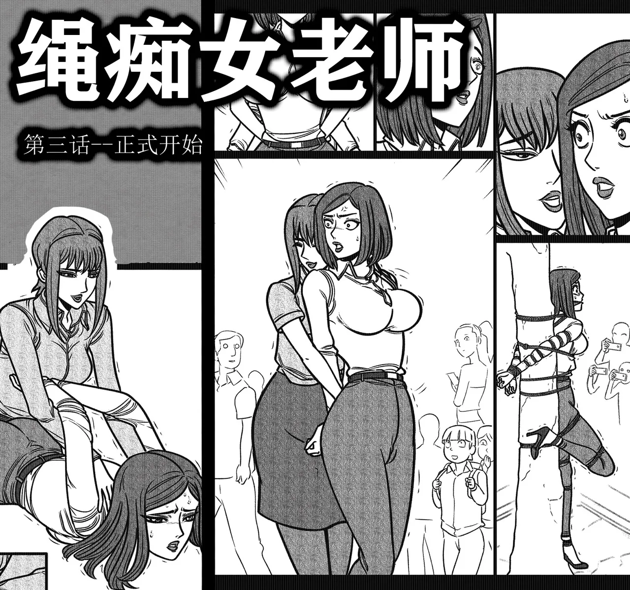 绳痴女老师3 page 1 full