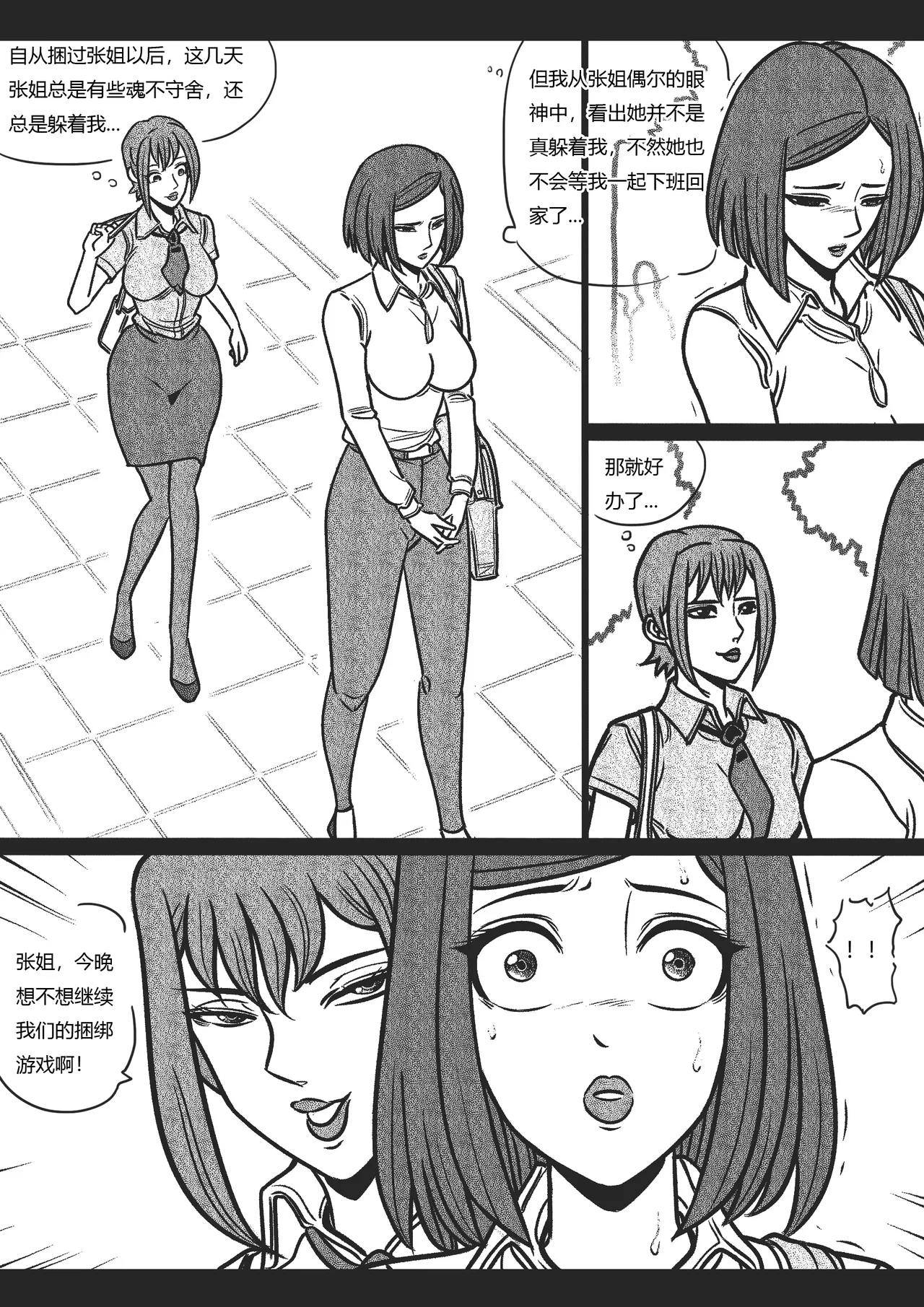 绳痴女老师3 page 2 full