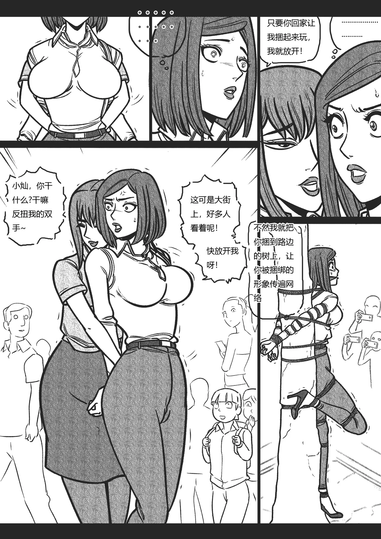 绳痴女老师3 page 3 full