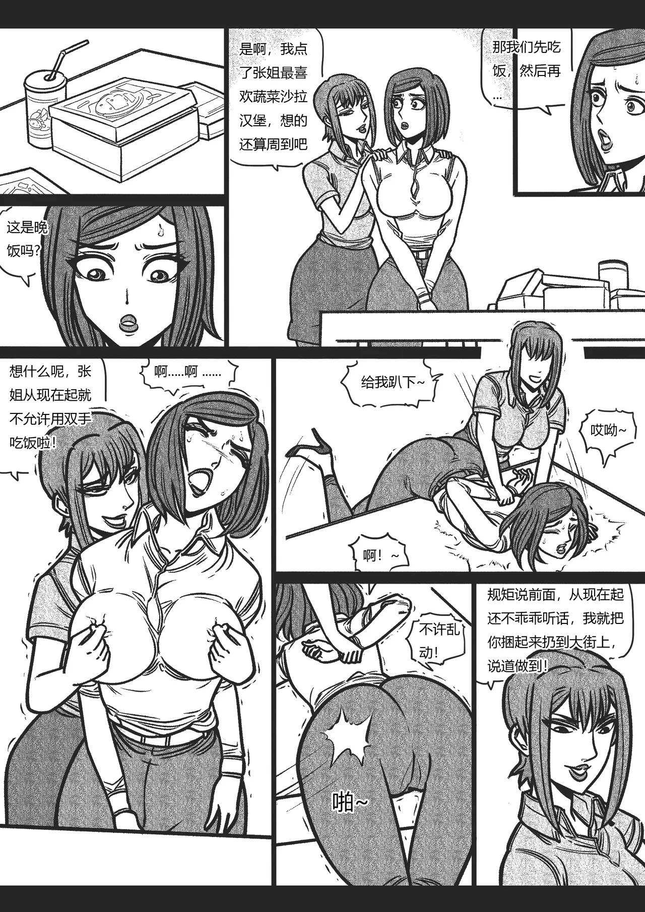绳痴女老师3 page 5 full