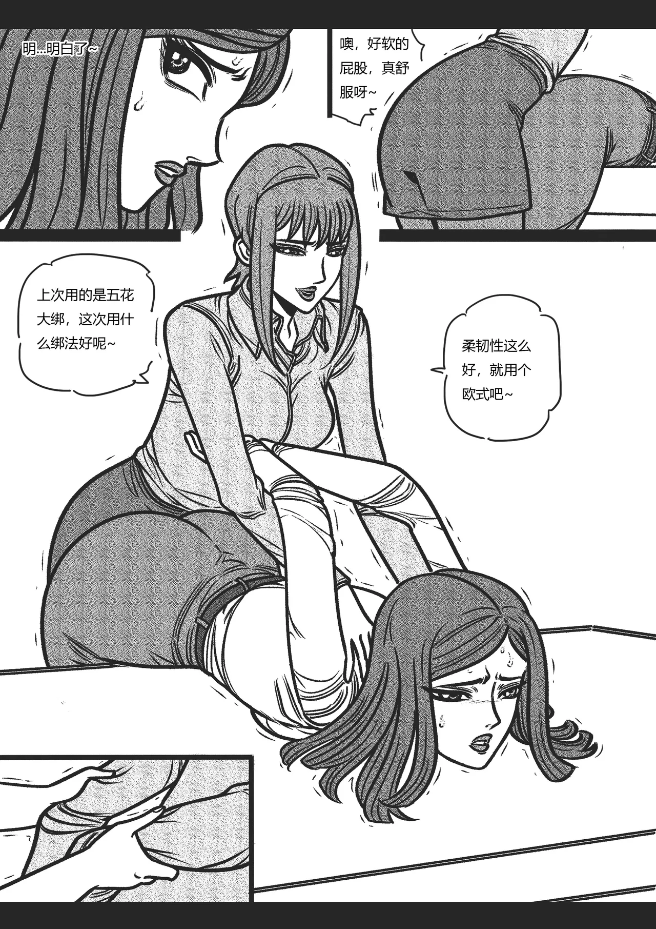 绳痴女老师3 page 6 full