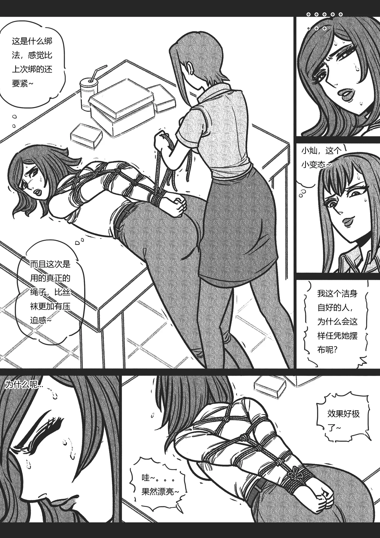 绳痴女老师3 page 8 full