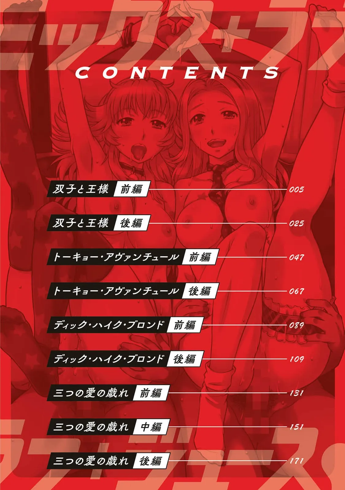 Mix + Love + Juice page 4 full