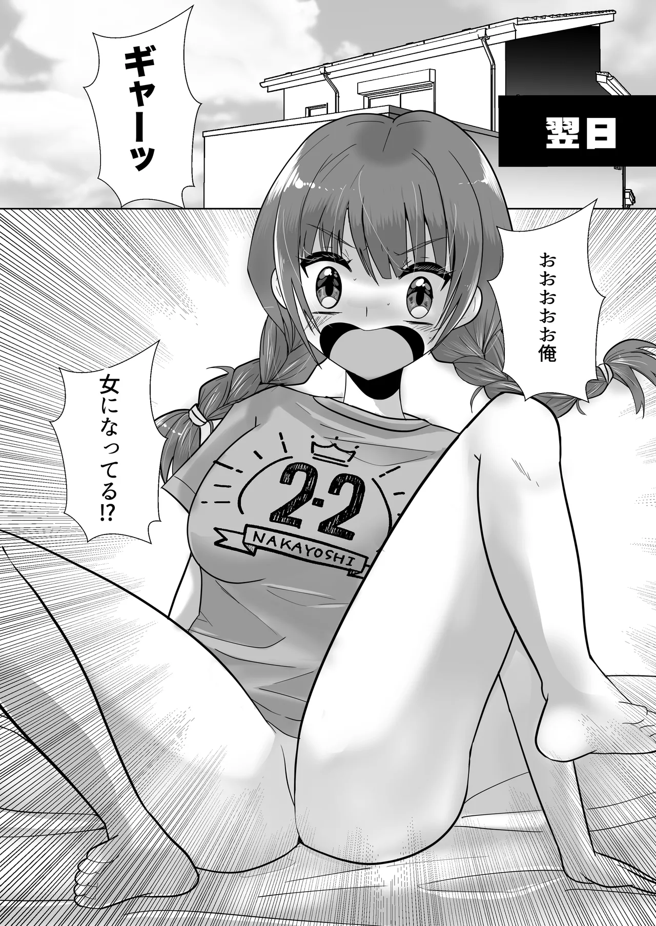 ふたなりギャル妹はTSアニキにぶちこみたいっ！ page 4 full