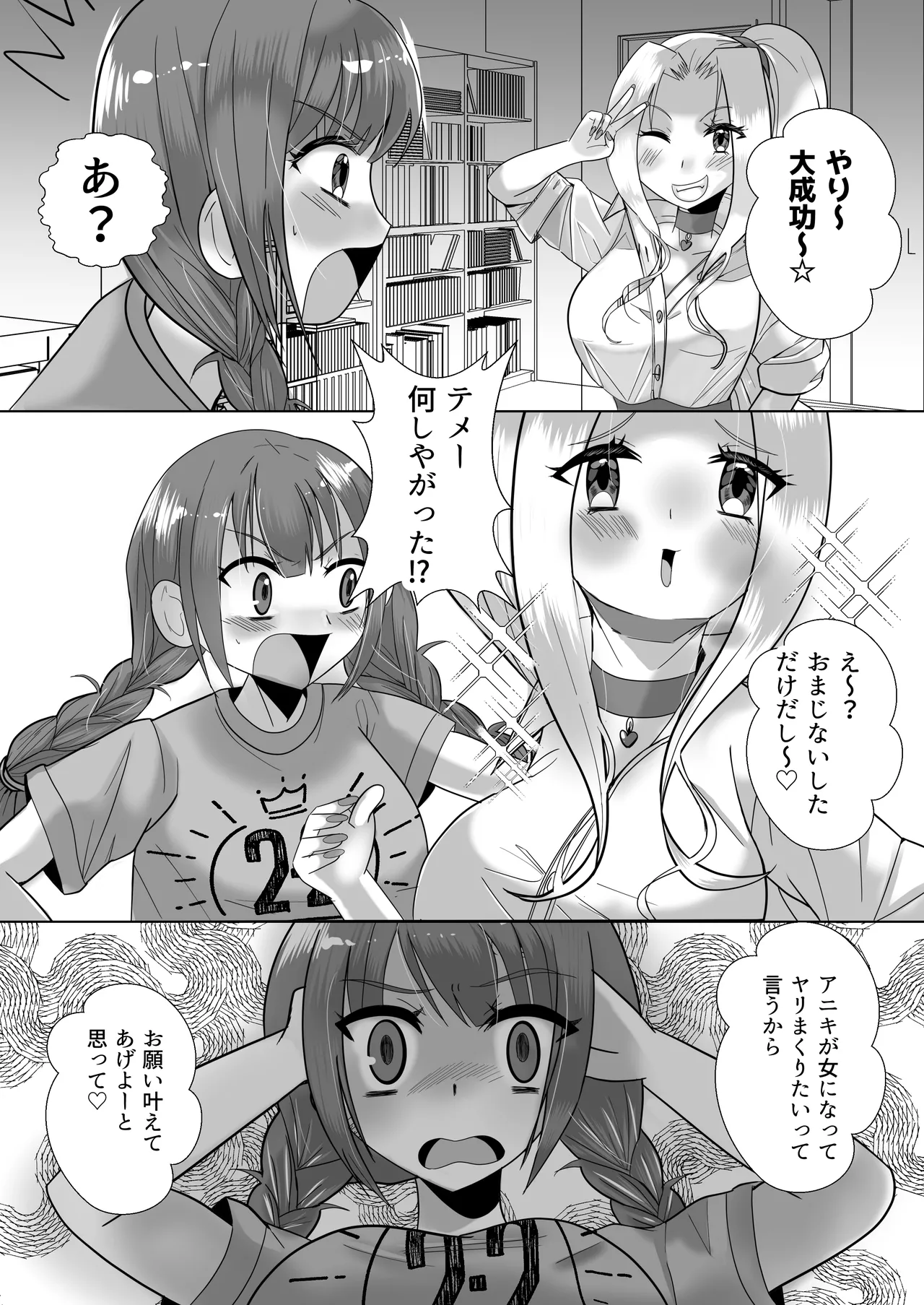 ふたなりギャル妹はTSアニキにぶちこみたいっ！ page 5 full