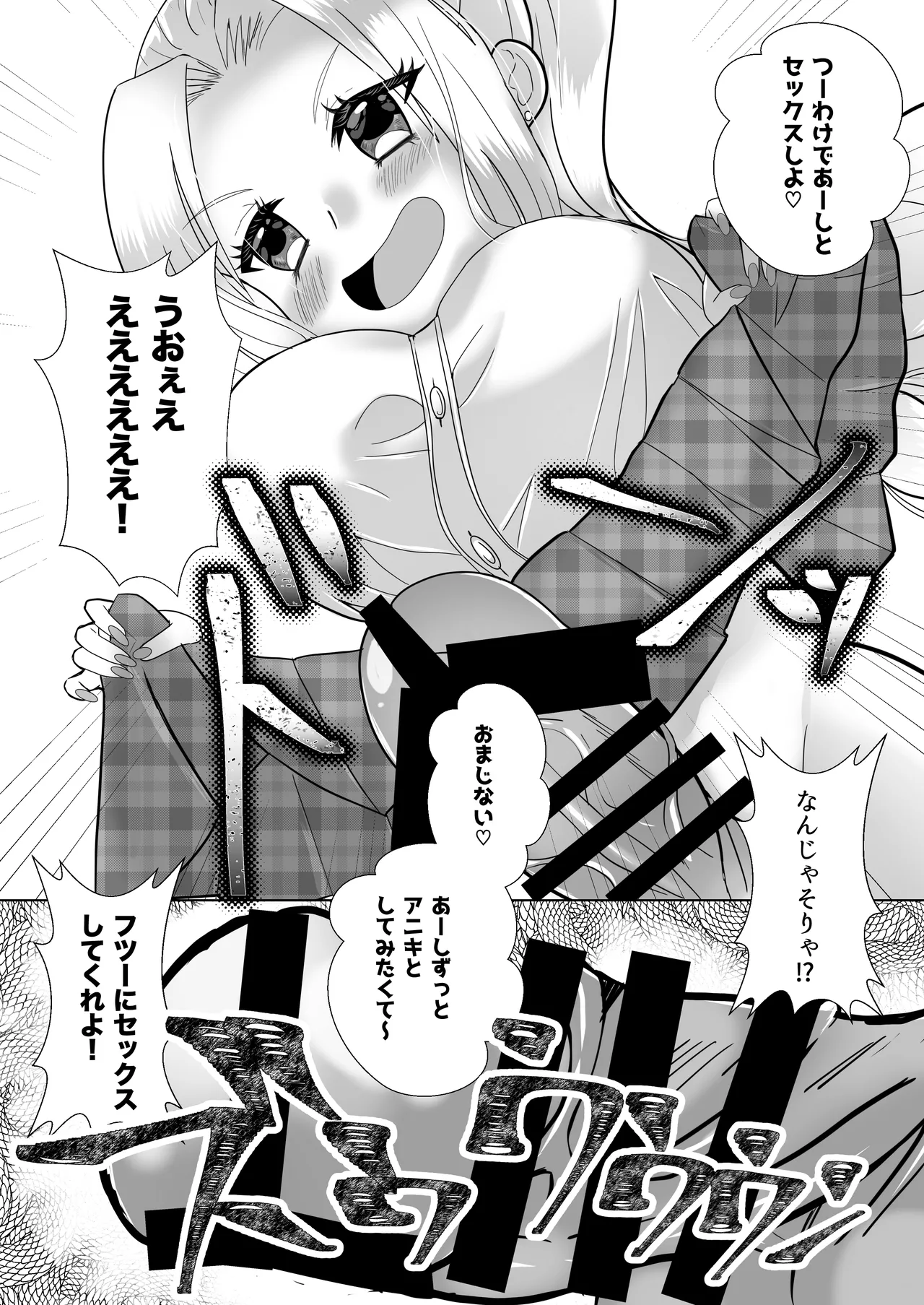 ふたなりギャル妹はTSアニキにぶちこみたいっ！ page 6 full
