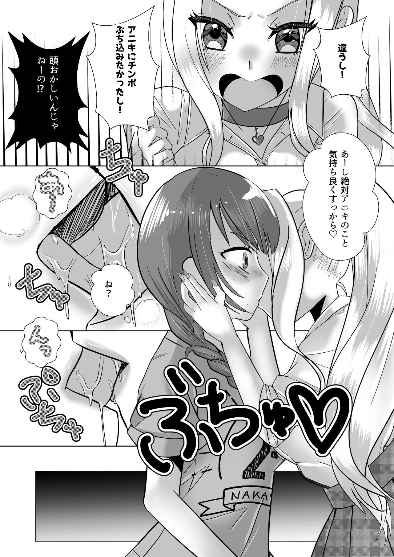 ふたなりギャル妹はTSアニキにぶちこみたいっ！ page 7 full