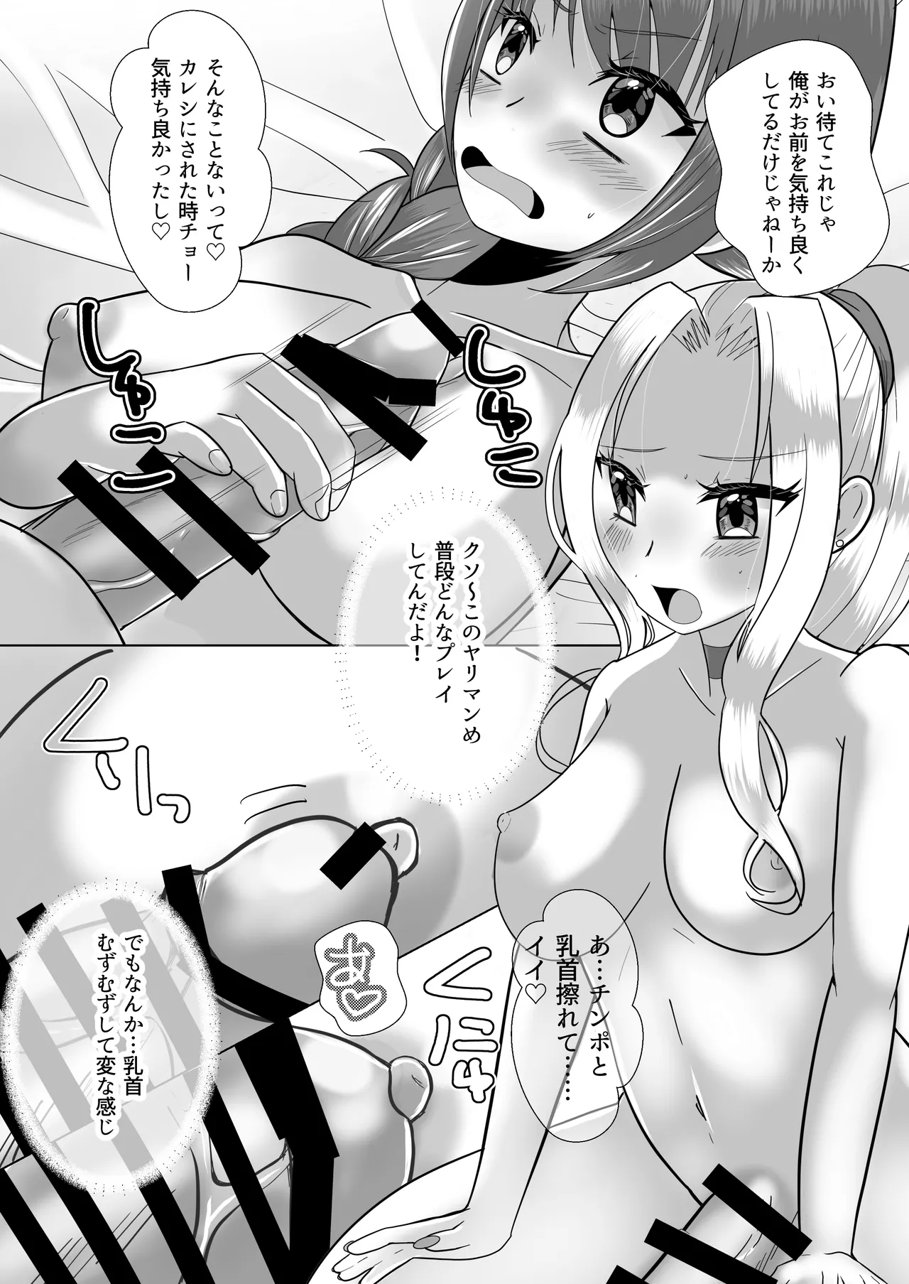 ふたなりギャル妹はTSアニキにぶちこみたいっ！ page 8 full