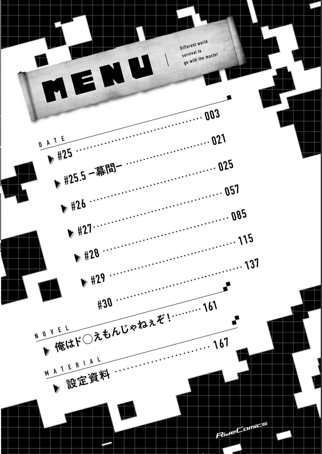 ご主人様とゆく異世界サバイバル！ THE COMIC 第05巻 page 4 full