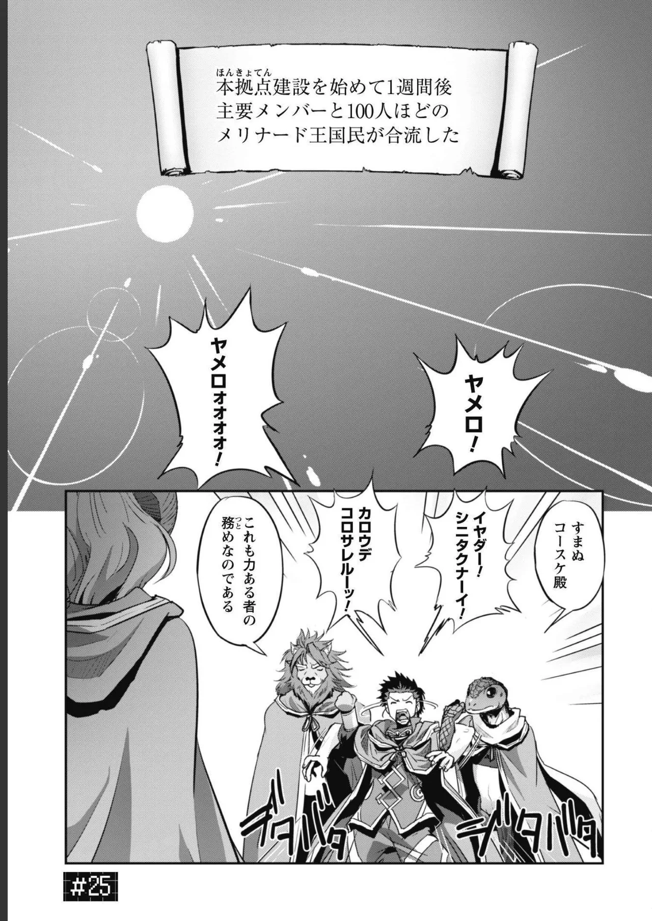 ご主人様とゆく異世界サバイバル！ THE COMIC 第05巻 page 5 full