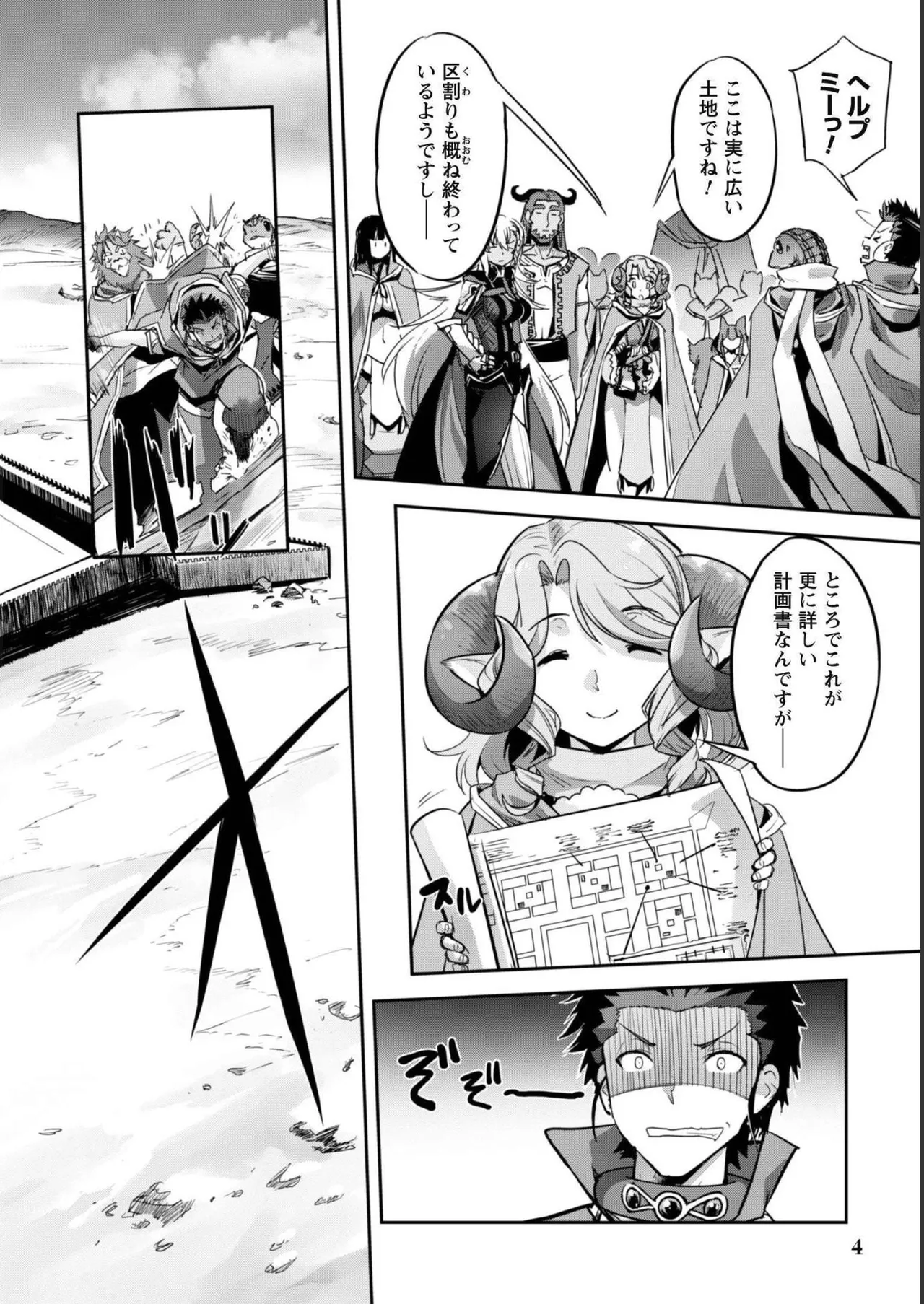 ご主人様とゆく異世界サバイバル！ THE COMIC 第05巻 page 6 full