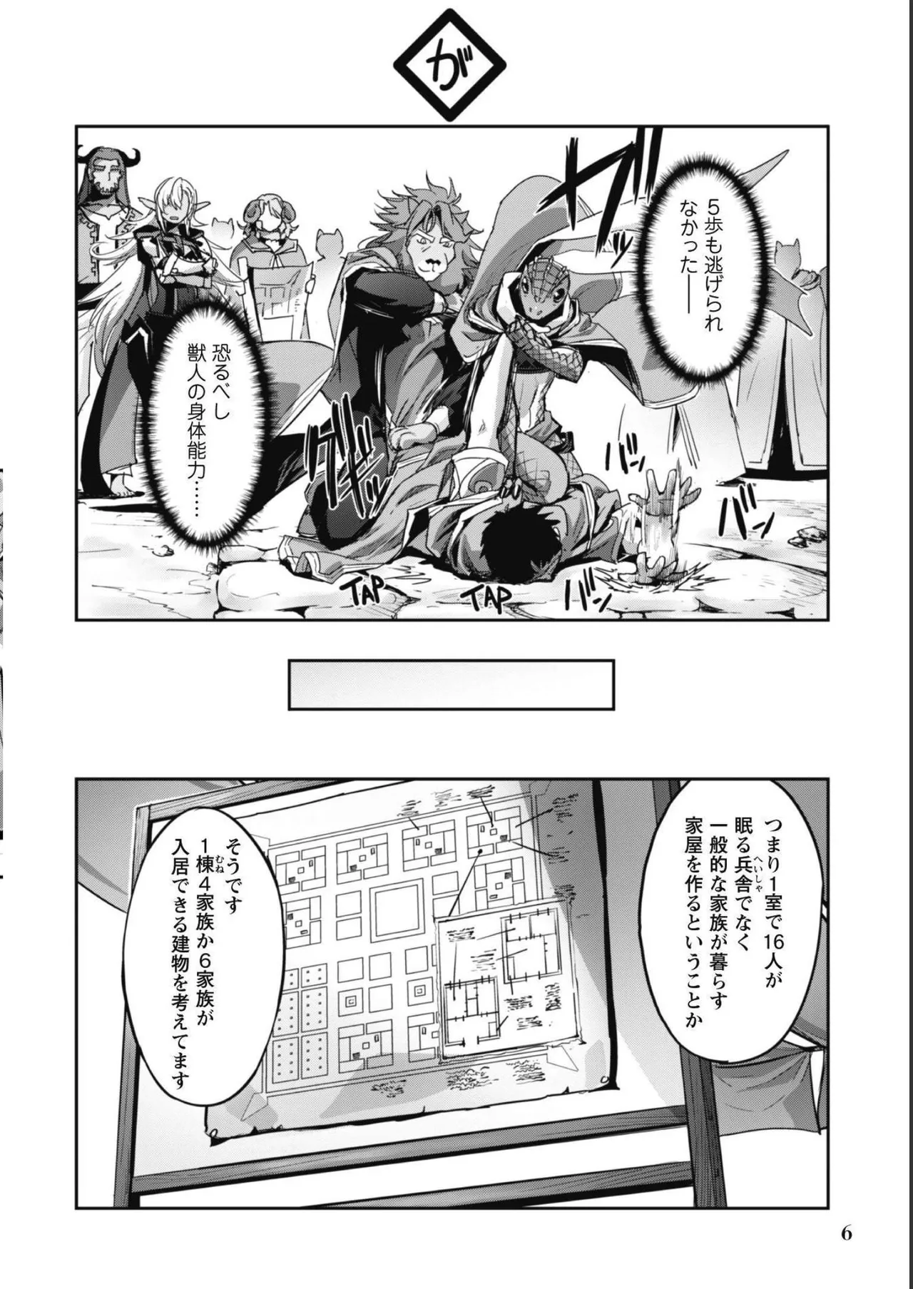 ご主人様とゆく異世界サバイバル！ THE COMIC 第05巻 page 8 full