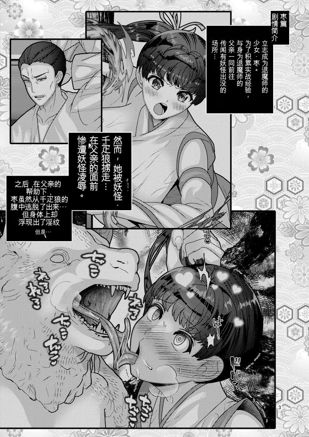 Ochiru Hana Natsume Hen Ni page 3 full