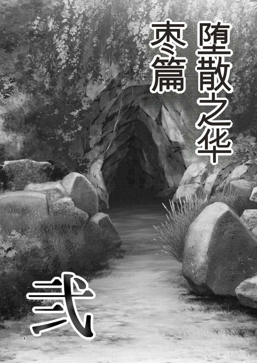 Ochiru Hana Natsume Hen Ni page 4 full