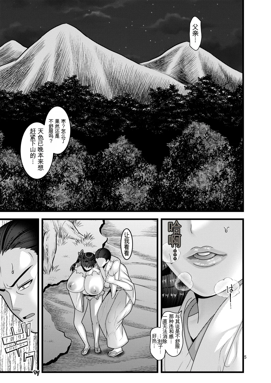 Ochiru Hana Natsume Hen Ni page 5 full