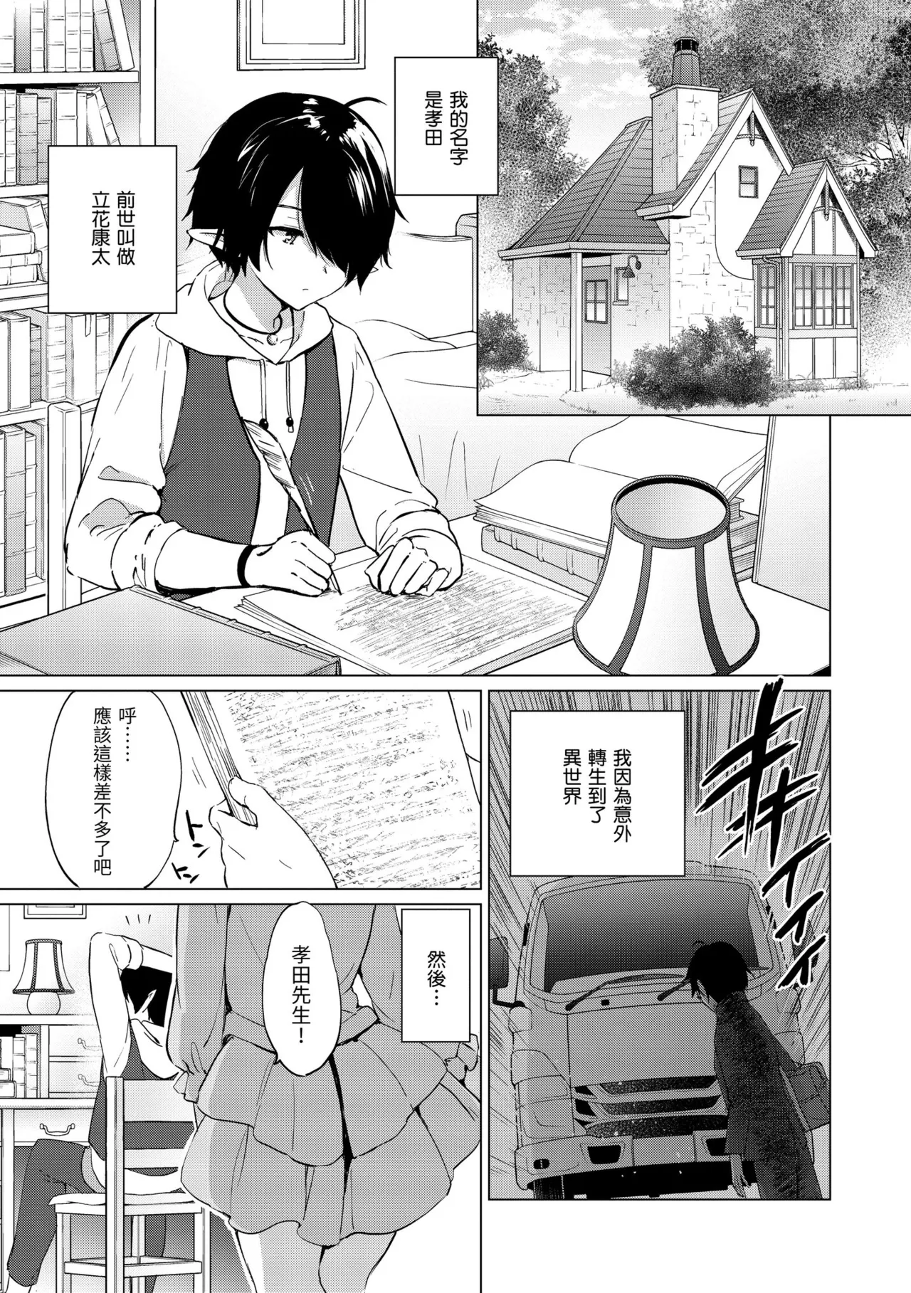 Mitsugetsu Paradise page 5 full