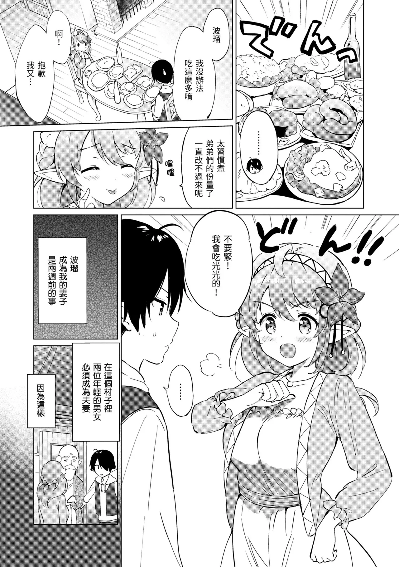 Mitsugetsu Paradise page 7 full