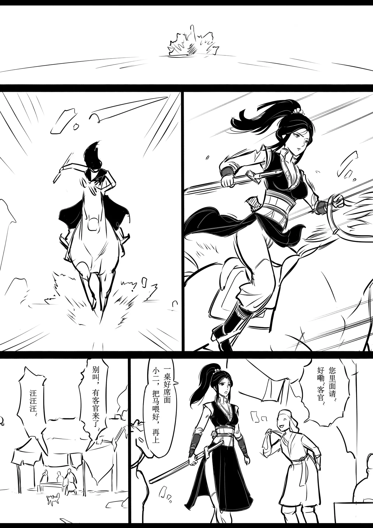 女侠绳缚定乾坤 第1卷 黑龙寨历险记 1-10欧根亲王 page 4 full