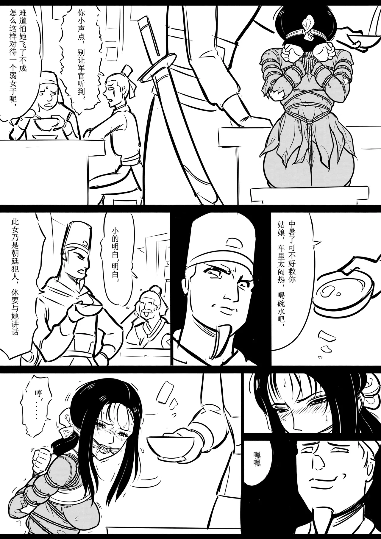 女侠绳缚定乾坤 第1卷 黑龙寨历险记 1-10欧根亲王 page 9 full