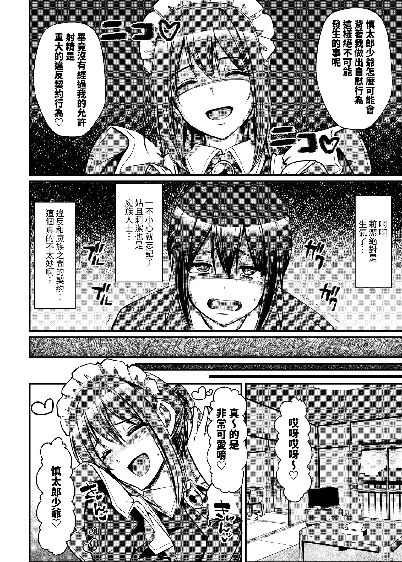 Amaama Succubus Maid Lise-san page 10 full