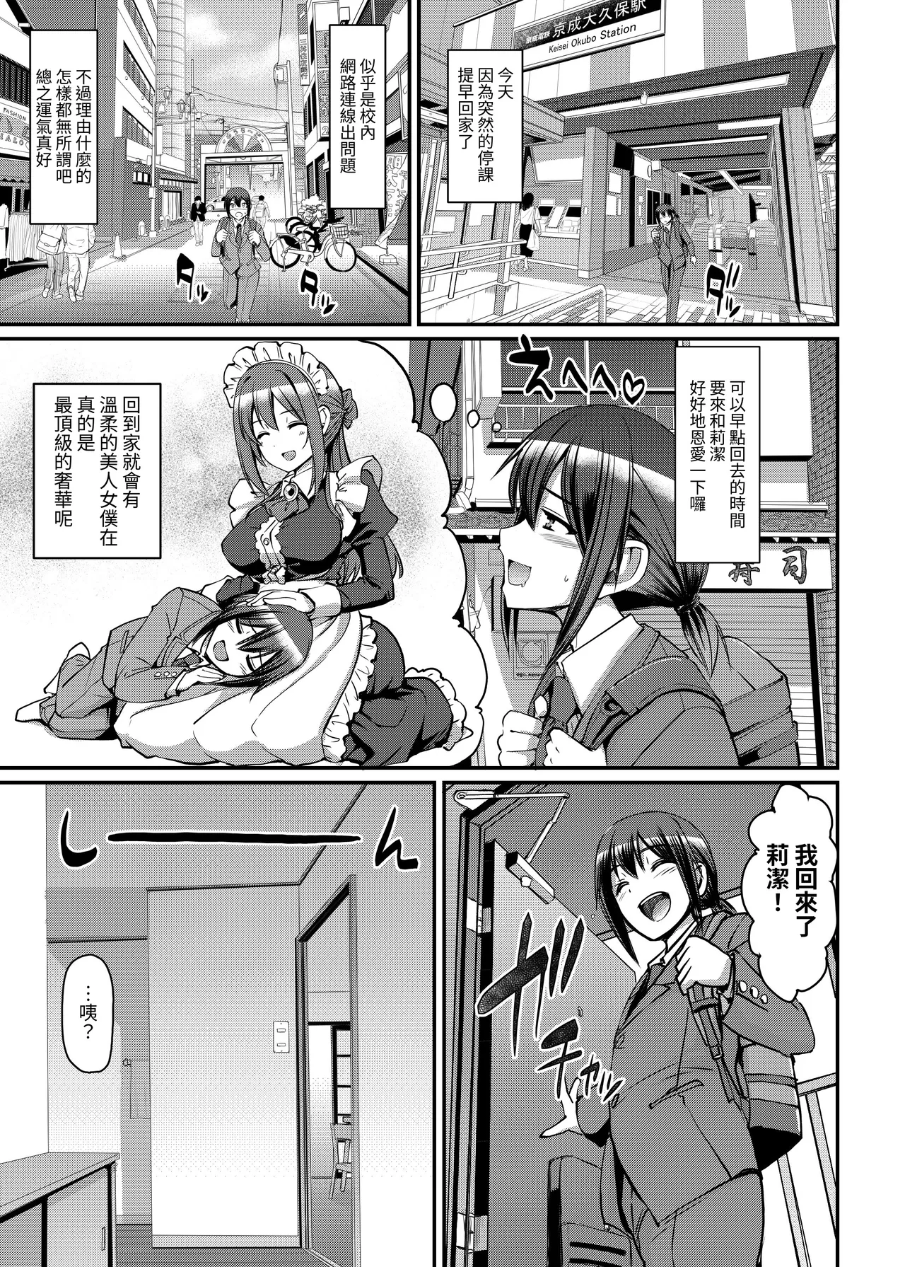 Amaama Succubus Maid Lise-san page 3 full