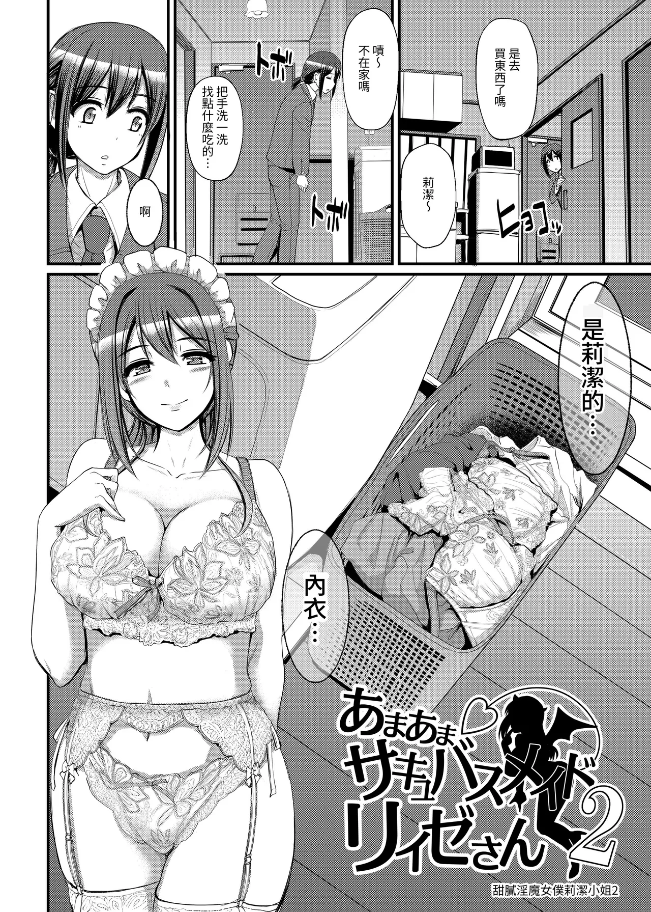Amaama Succubus Maid Lise-san page 4 full