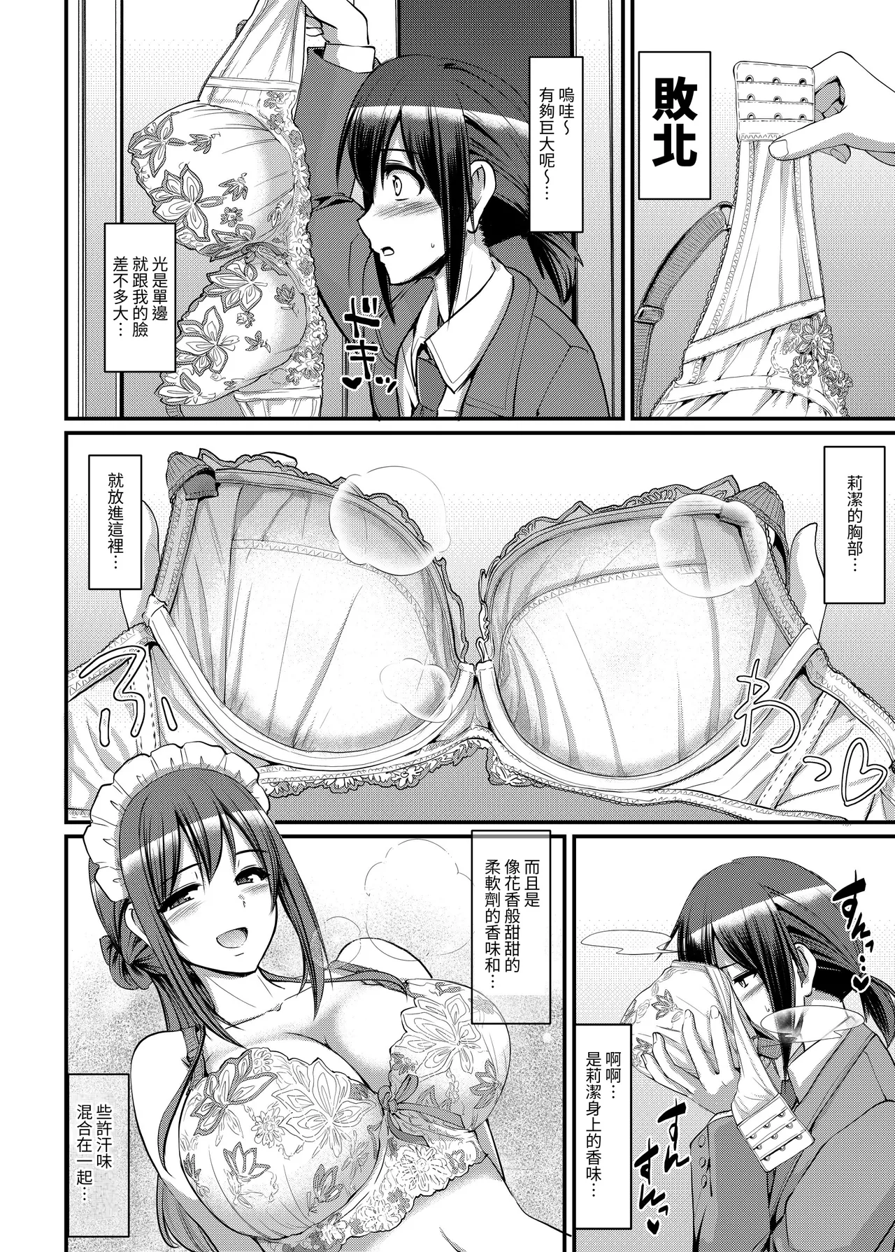 Amaama Succubus Maid Lise-san page 6 full