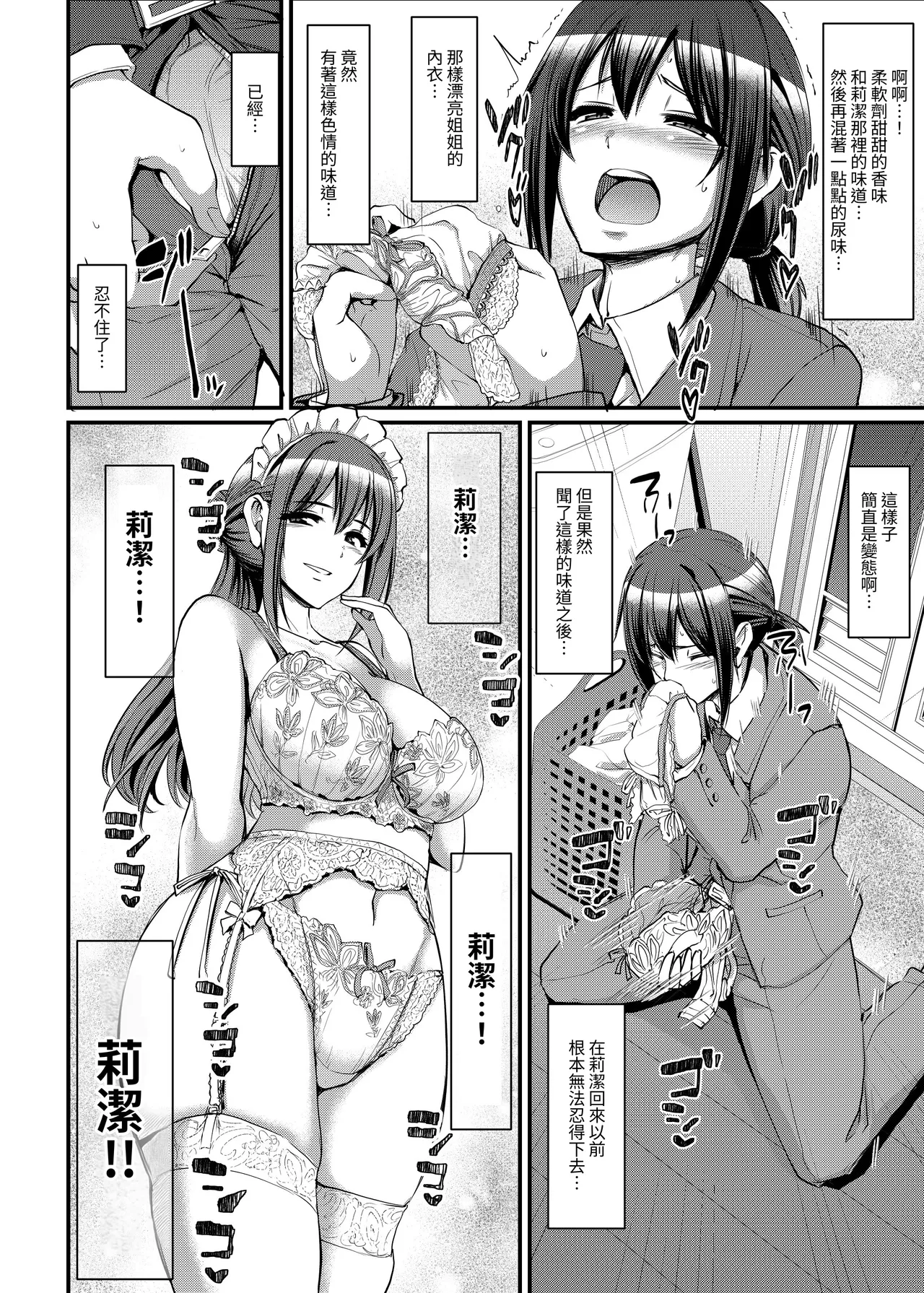 Amaama Succubus Maid Lise-san page 8 full