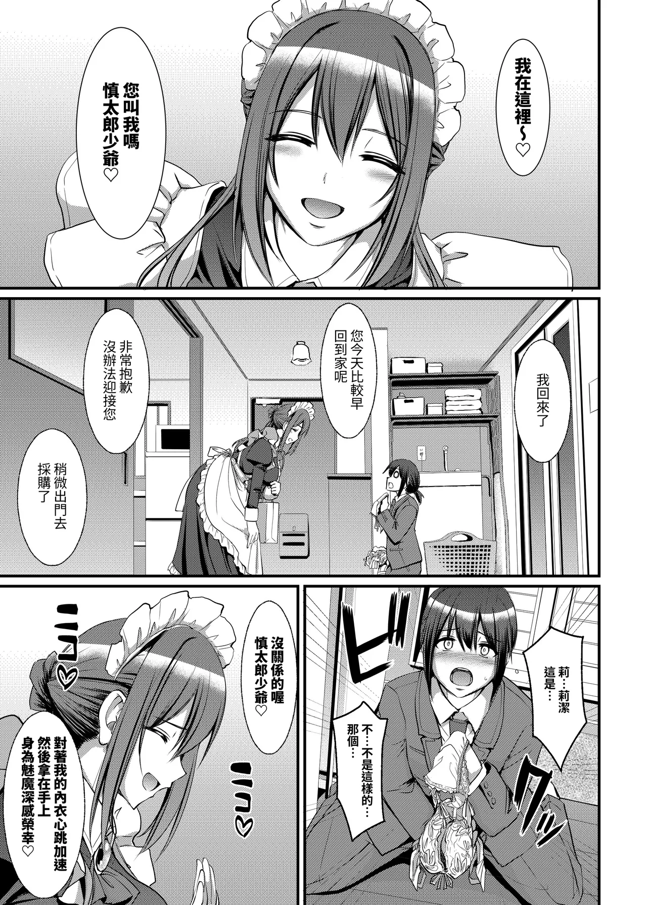 Amaama Succubus Maid Lise-san page 9 full