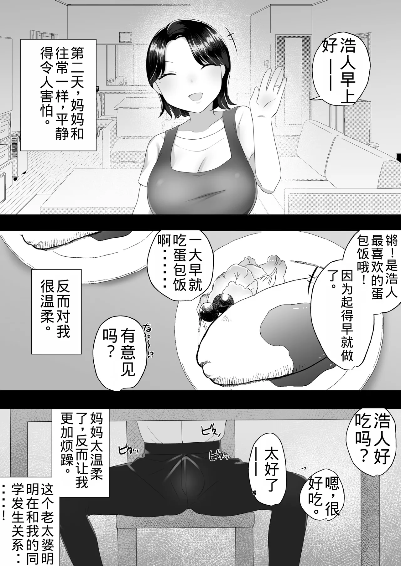 Jimi Kaa-chan 2 ~Natsu Yasumi, Musuko no Doukyuusei no Seishi de Haramu Miboujin Mama~ page 6 full
