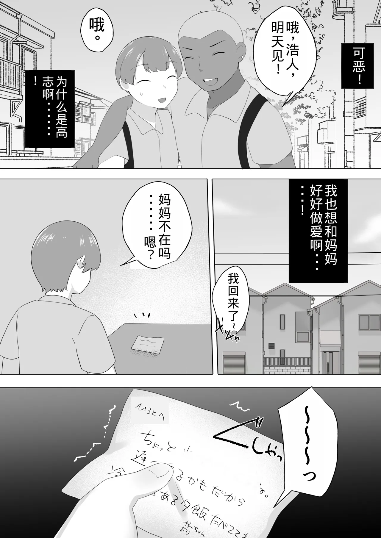 Jimi Kaa-chan 2 ~Natsu Yasumi, Musuko no Doukyuusei no Seishi de Haramu Miboujin Mama~ page 7 full