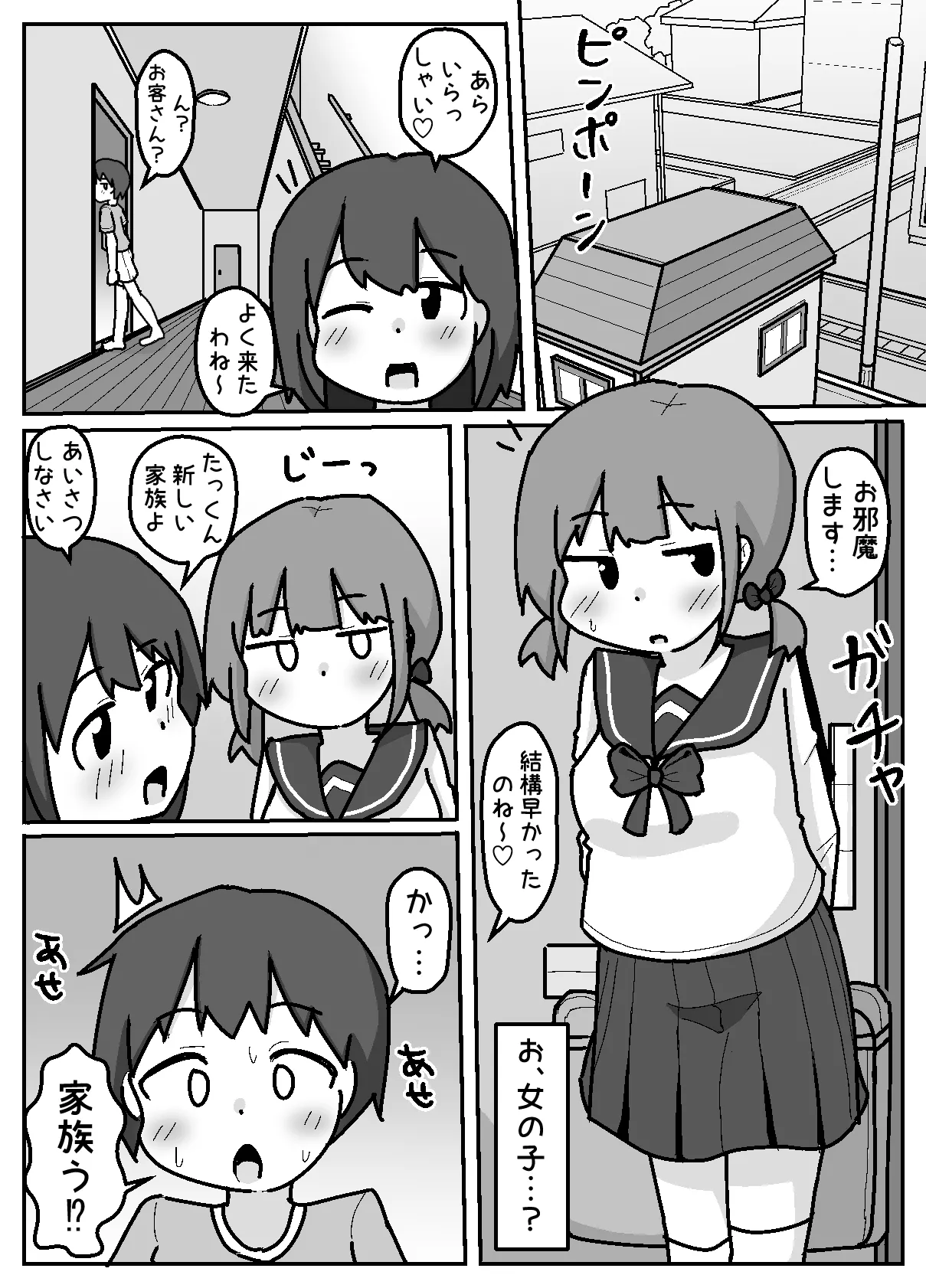 Tokai Zex o Manabi ni Kita Oshikake Inaka Shojo page 3 full