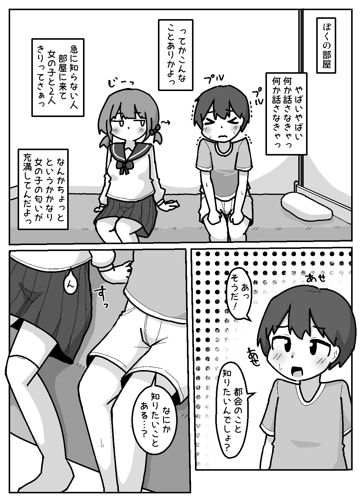 Tokai Zex o Manabi ni Kita Oshikake Inaka Shojo page 5 full