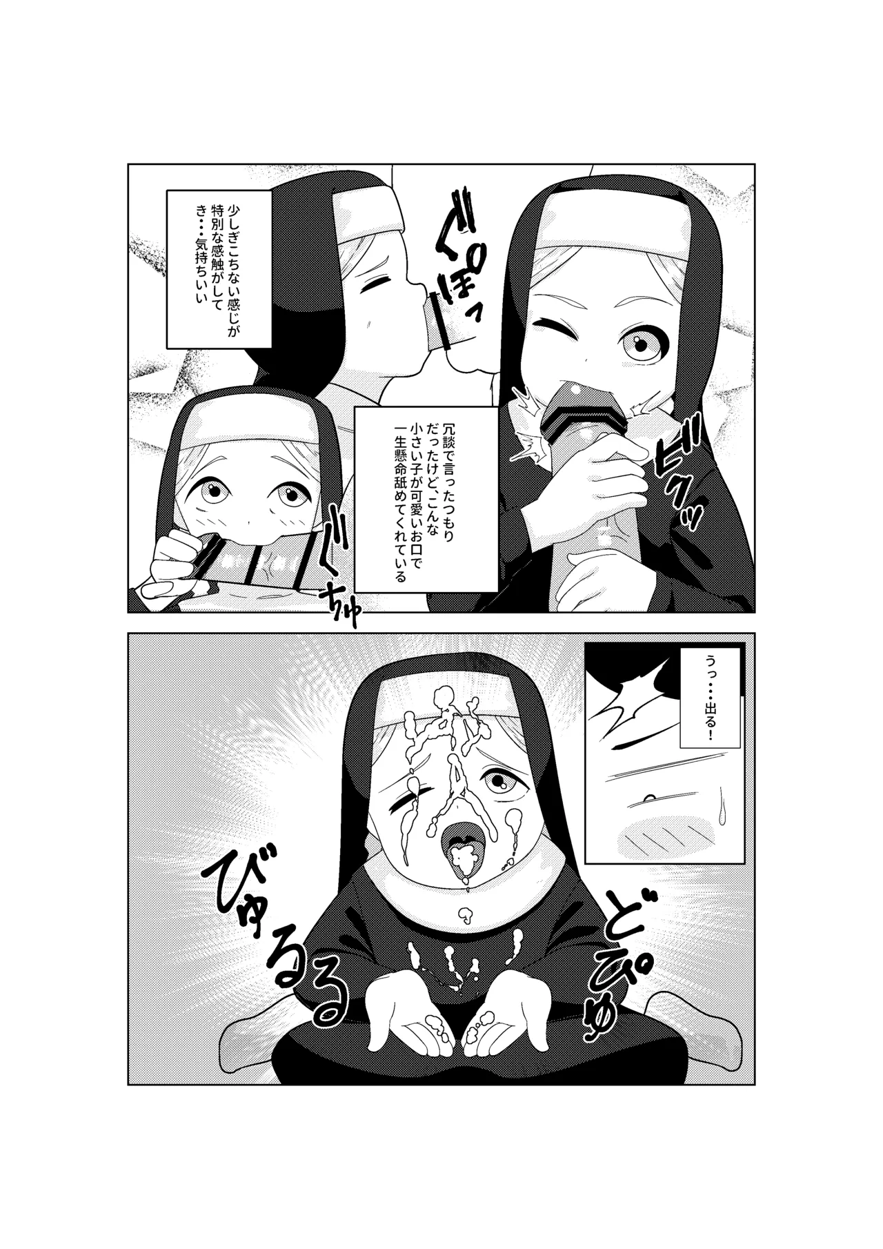 Sister-chan to page 6 full