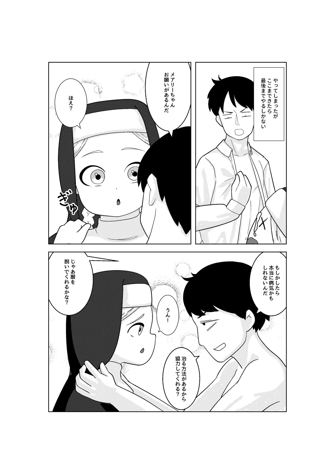 Sister-chan to page 7 full