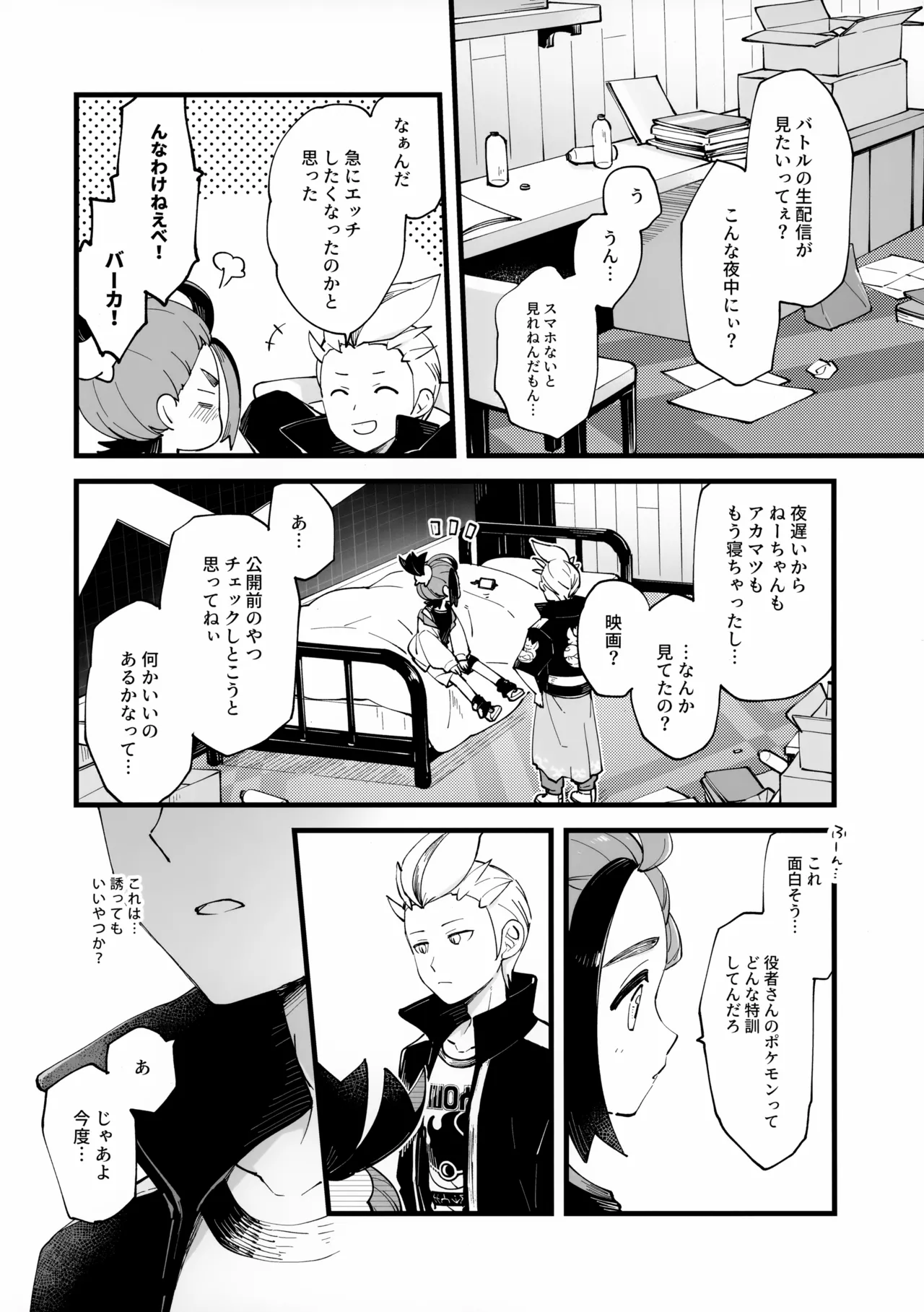 Hinekureteru Shi, Mendokusai Shi page 2 full