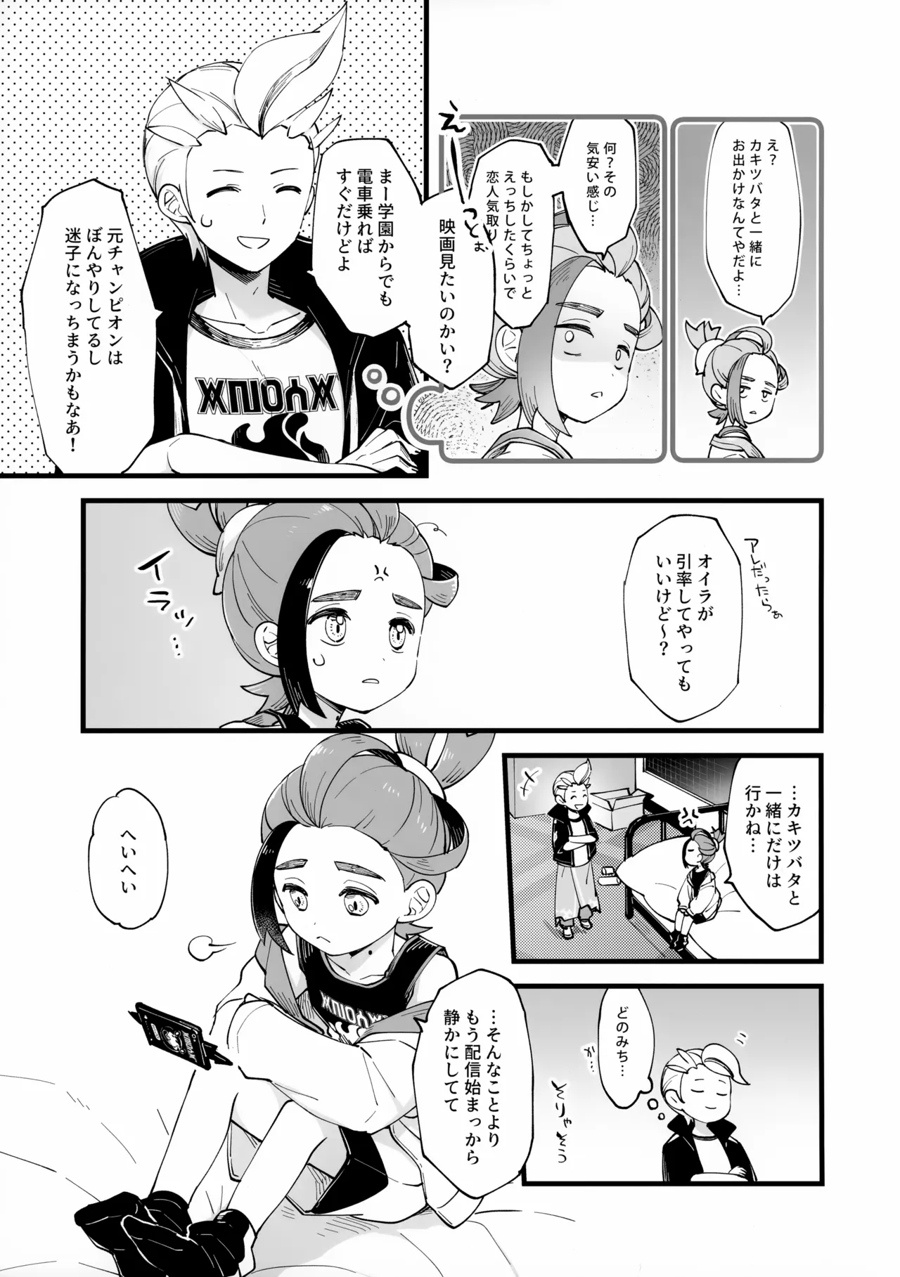 Hinekureteru Shi, Mendokusai Shi page 3 full