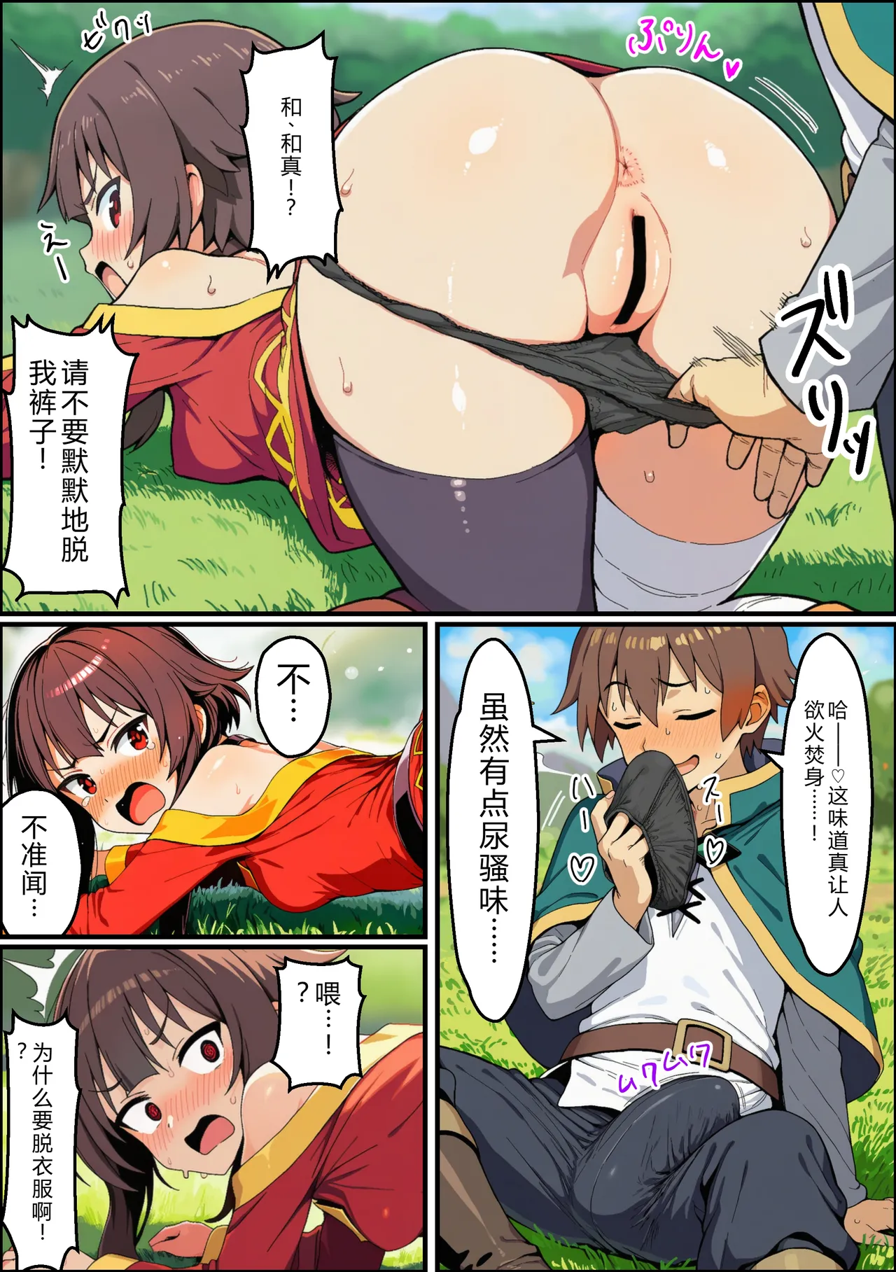 この素晴らしいデカチンで中出しを！ page 6 full