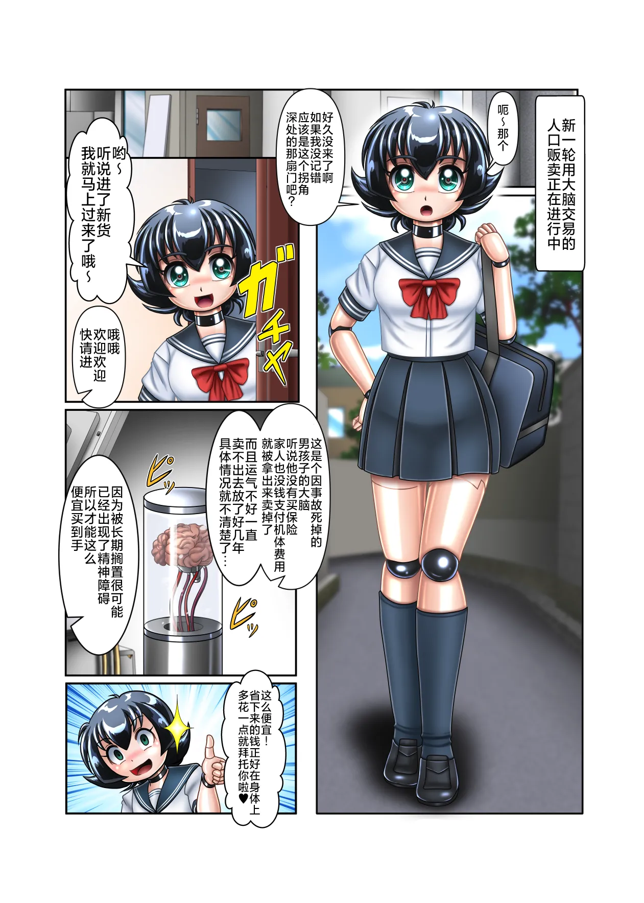 DS的大脑会做变成少女的梦吗 page 3 full