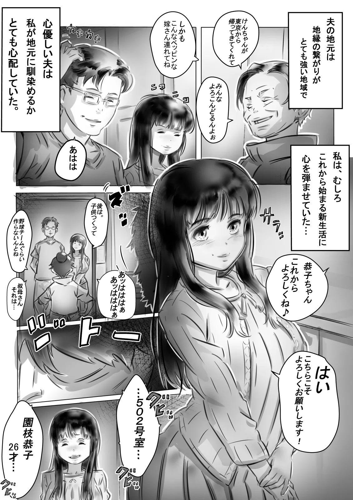 恭子さんの調教日誌 page 5 full