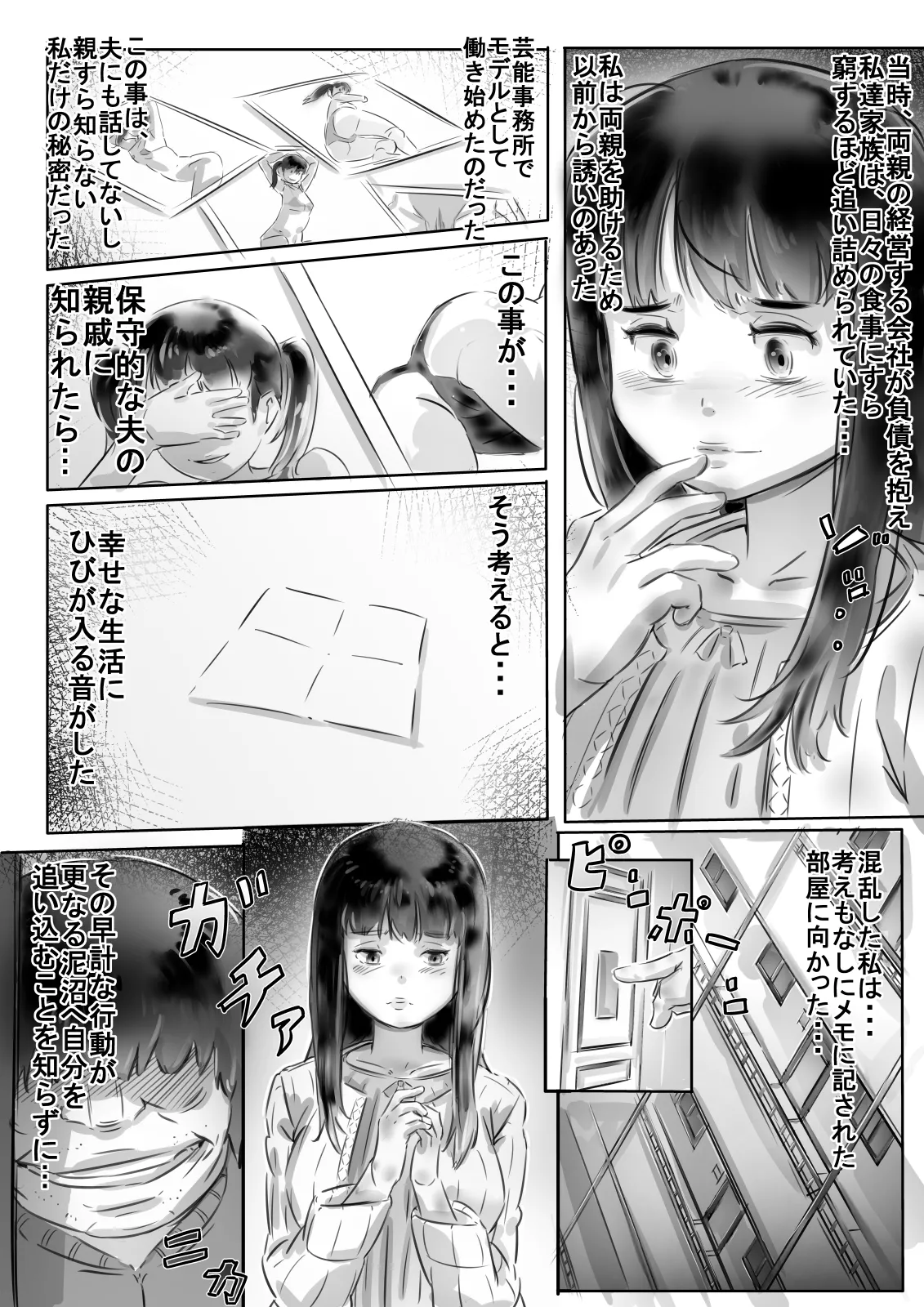 恭子さんの調教日誌 page 8 full