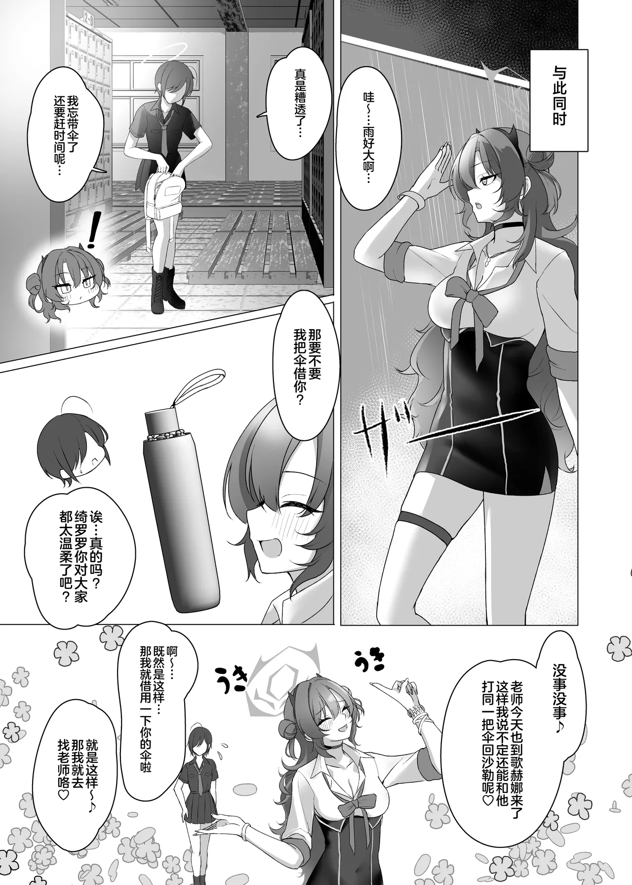Gal to Ofuro de 3P suru Hon page 3 full