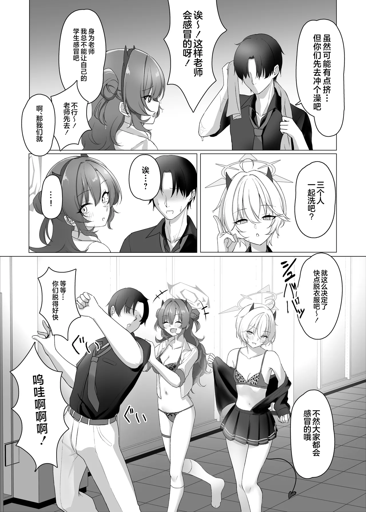Gal to Ofuro de 3P suru Hon page 8 full